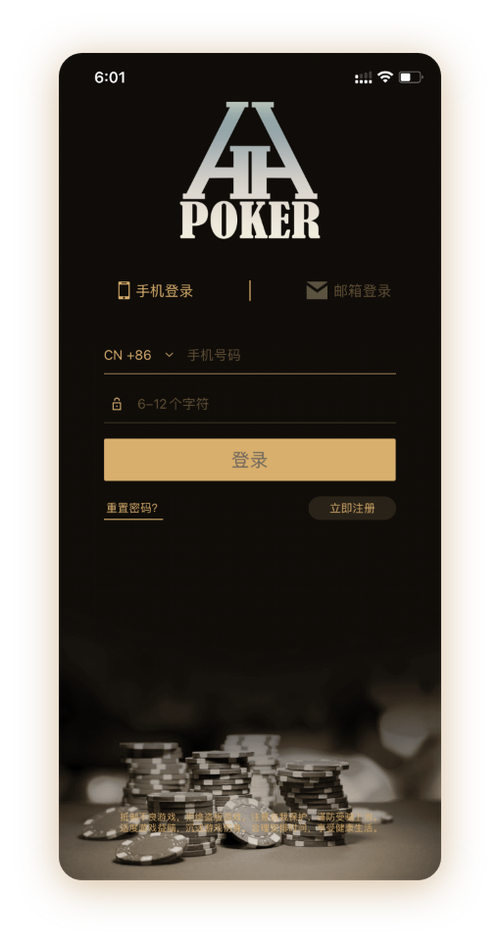 HHpoker客服怎么找App界面